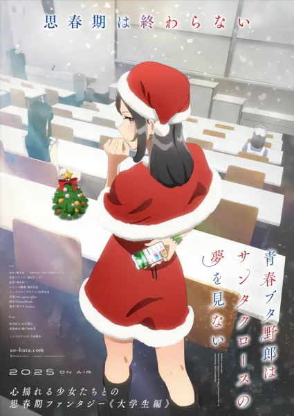 Seishun Buta Yarou wa Santa Claus no Yume wo Minai official image 9