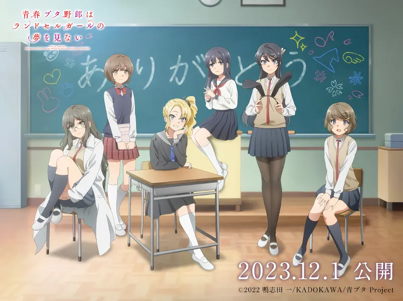 Seishun Buta Yarou wa Santa Claus no Yume wo Minai official image 1