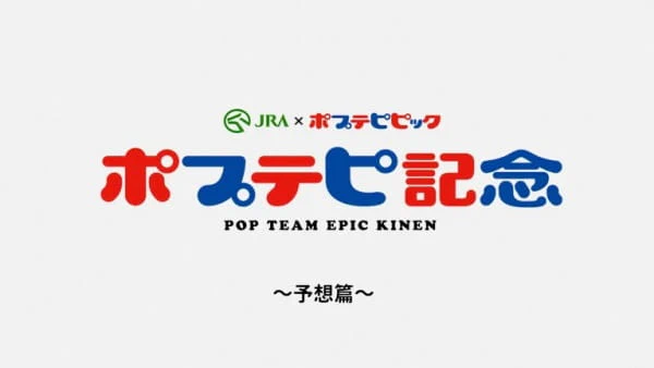 Poputepipikku Kinen official image 1
