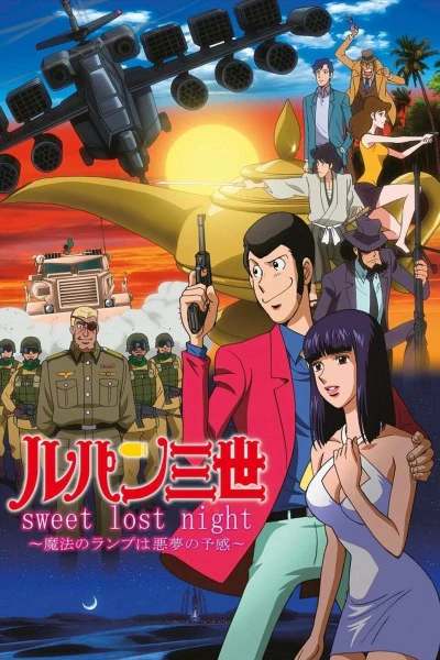 Lupin III: Sweet Lost Night - Mahou no Lamp wa Akumu no Yokan — الغلاف الرسمي
