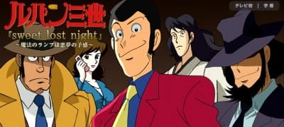 Lupin III: Sweet Lost Night - Mahou no Lamp wa Akumu no Yokan — صورة رسمية 1