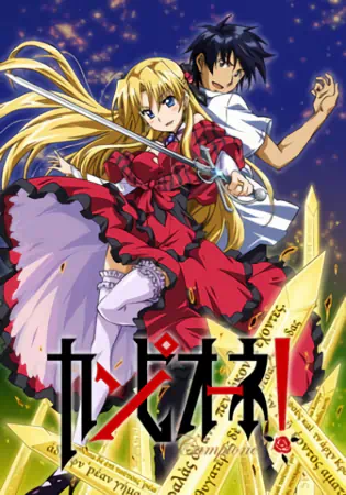 Campione! Matsurowanu Kamigami to Kamigoroshi no Maou official image 8