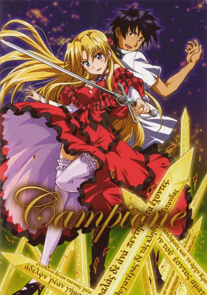 Campione! Matsurowanu Kamigami to Kamigoroshi no Maou official image 2