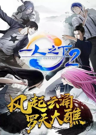 Yi Ren Zhi Xia 2 official image 2