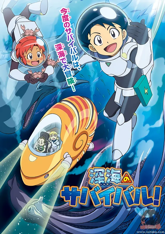 Shinkai no Survival! official cover