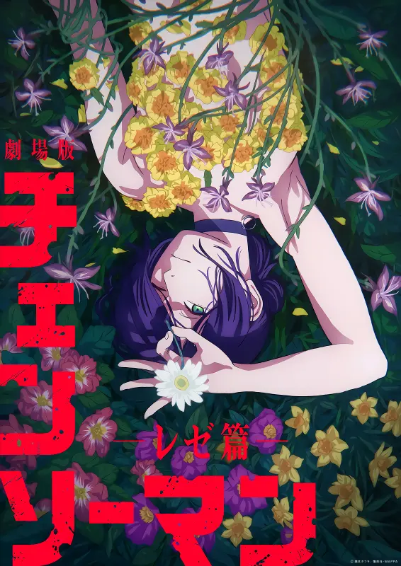 Chainsaw Man Movie: Reze-hen — صورة رسمية 1