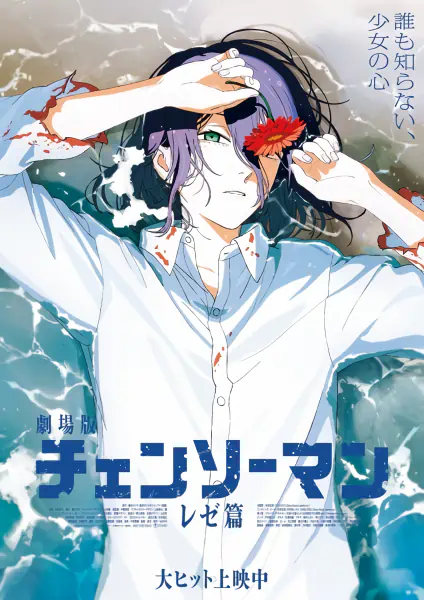 Chainsaw Man Movie: Reze-hen — صورة رسمية 3