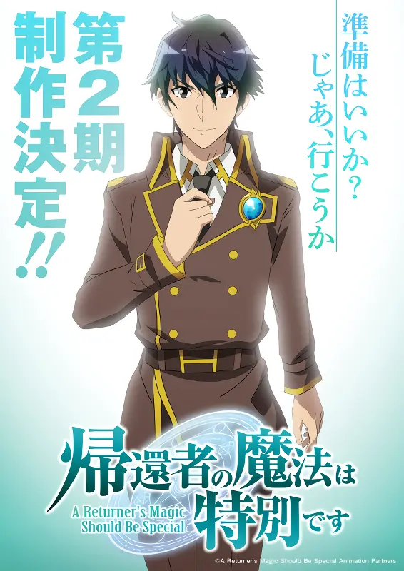 Kikansha no Mahou wa Tokubetsu desu 2nd Season official image 1