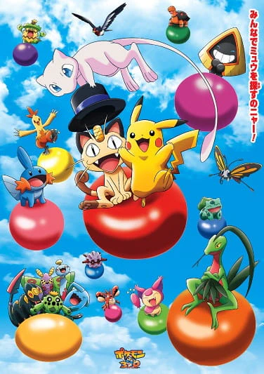 Pokemon 3D Adventure: Mew wo Sagase! official cover Pokemon 3D Adventure: Mew wo Sagase! official cover