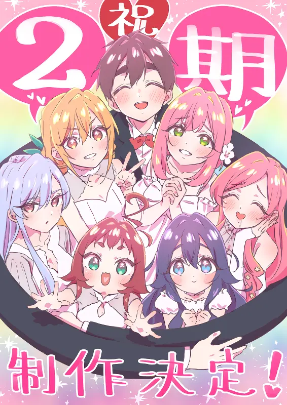 Kimi no Koto ga Daidaidaidaidaisuki na 100-nin no Kanojo 2nd Season — صورة رسمية 2
