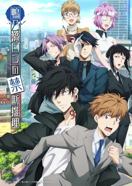 Kamonohashi Ron no Kindan Suiri 2nd Season — الغلاف الرسمي