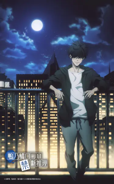 Kamonohashi Ron no Kindan Suiri 2nd Season — صورة رسمية 6