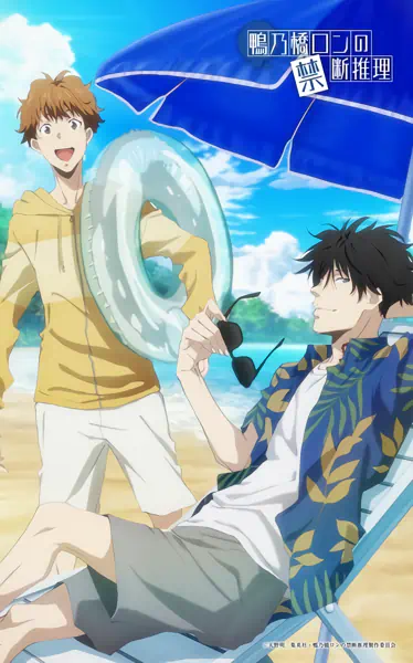 Kamonohashi Ron no Kindan Suiri 2nd Season — صورة رسمية 1
