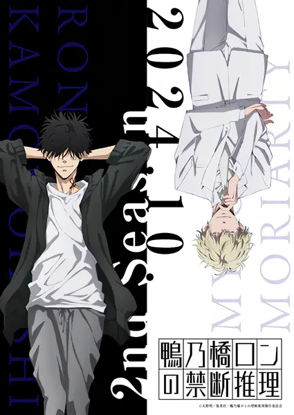 Kamonohashi Ron no Kindan Suiri 2nd Season — صورة رسمية 3