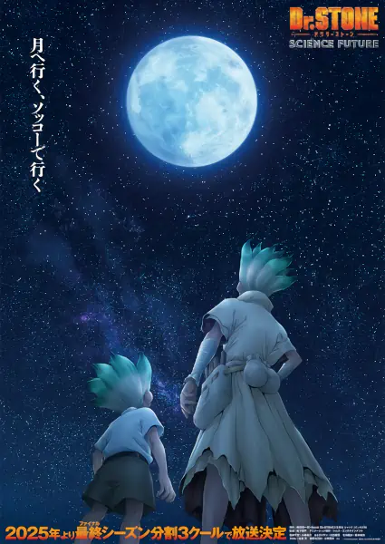 Dr. Stone: Science Future official image 3