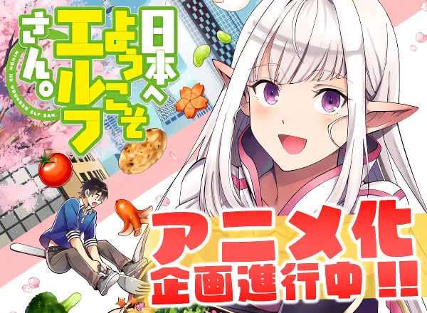 Nihon e Youkoso Elf-san. official image 1