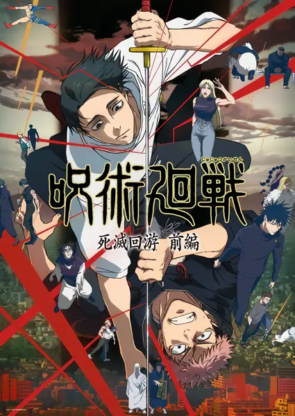Jujutsu Kaisen: Shimetsu Kaiyuu - Zenpen official image 1