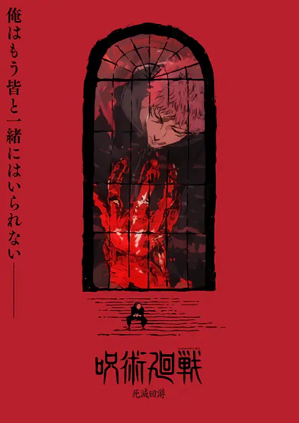 Jujutsu Kaisen: Shimetsu Kaiyuu - Zenpen official image 3
