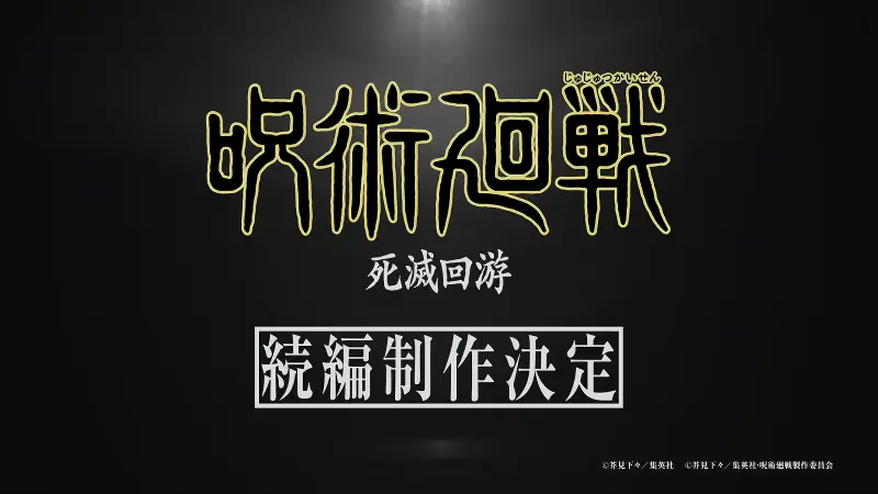 Jujutsu Kaisen: Shimetsu Kaiyuu - Zenpen official image 2