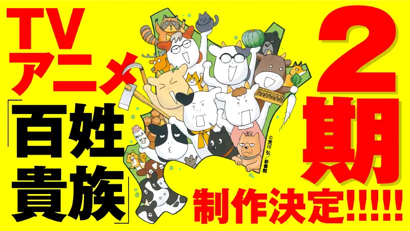 Hyakushou Kizoku 2nd Season official image 1