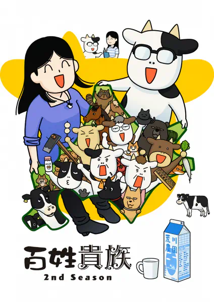 Hyakushou Kizoku 2nd Season official cover