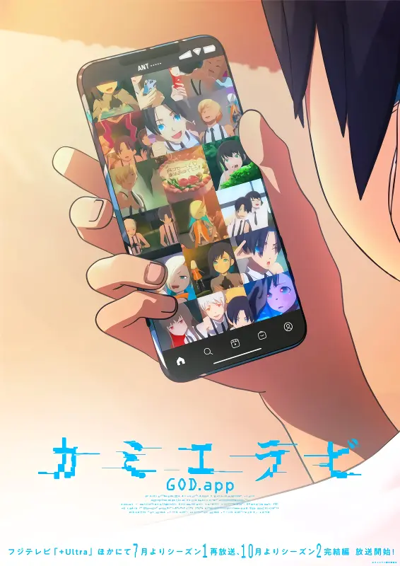 Kamierabi 2nd Season official image 1 Kamierabi 2nd Season official image 1