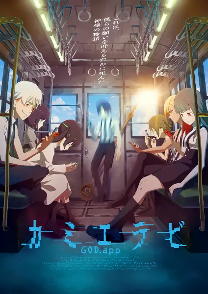 Kamierabi 2nd Season official image 3 Kamierabi 2nd Season official image 3