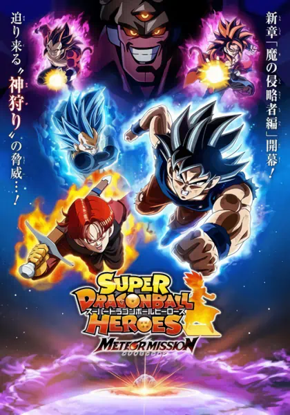 Super Dragon Ball Heroes official image 5
