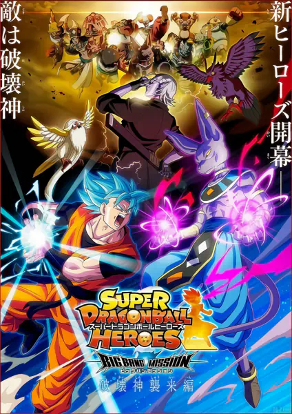 Super Dragon Ball Heroes official image 3