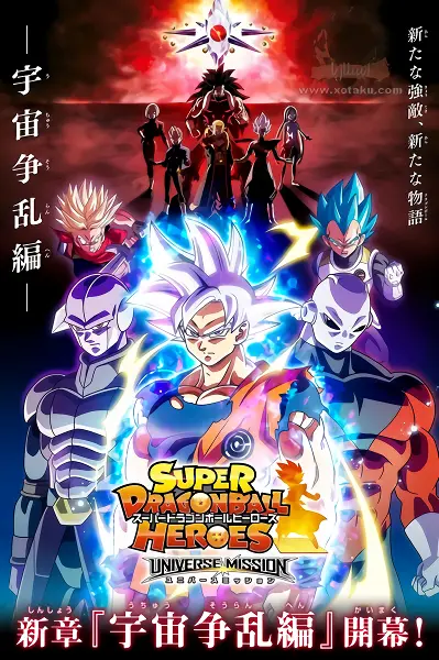 Super Dragon Ball Heroes official image 2