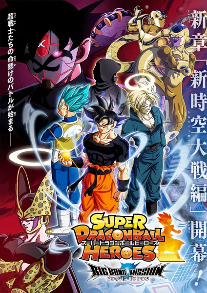 Super Dragon Ball Heroes official image 1