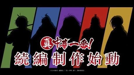 Shin Chuuka Ichiban! 2nd Season official image 1