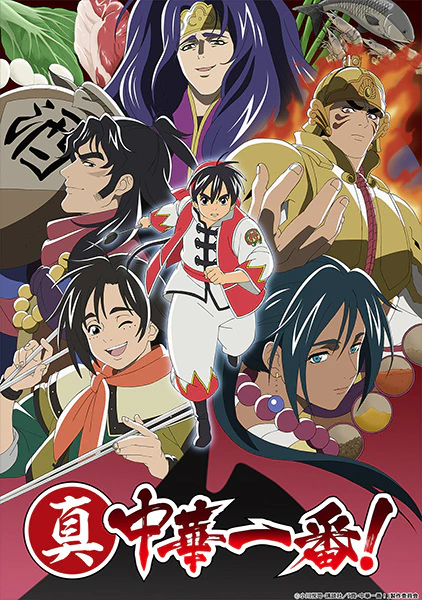 Shin Chuuka Ichiban! 2nd Season official cover