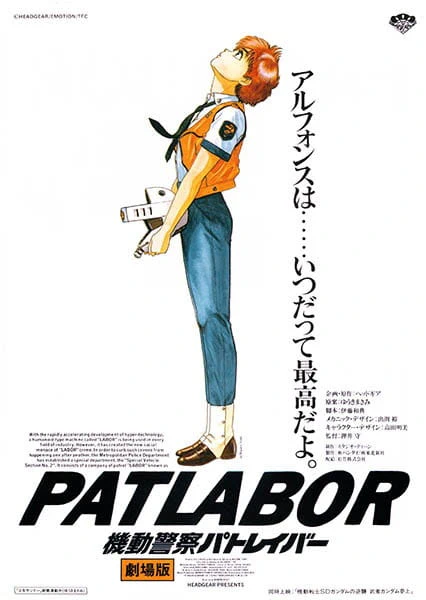 Kidou Keisatsu Patlabor the Movie — صورة رسمية 4 Kidou Keisatsu Patlabor the Movie — صورة رسمية 4