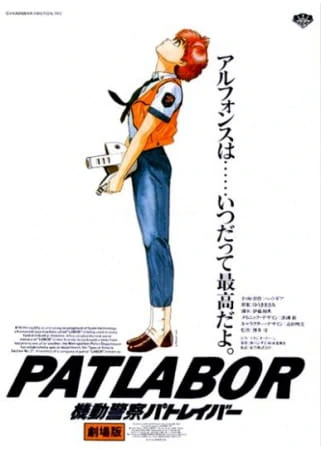Kidou Keisatsu Patlabor the Movie — صورة رسمية 6 Kidou Keisatsu Patlabor the Movie — صورة رسمية 6
