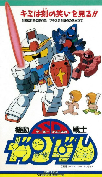 Kidou Senshi SD Gundam Mk-I — صورة رسمية 1 Kidou Senshi SD Gundam Mk-I — صورة رسمية 1