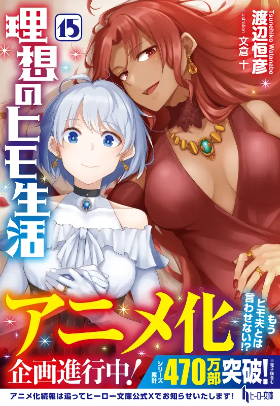 Risou no Himo Seikatsu official cover Risou no Himo Seikatsu official cover