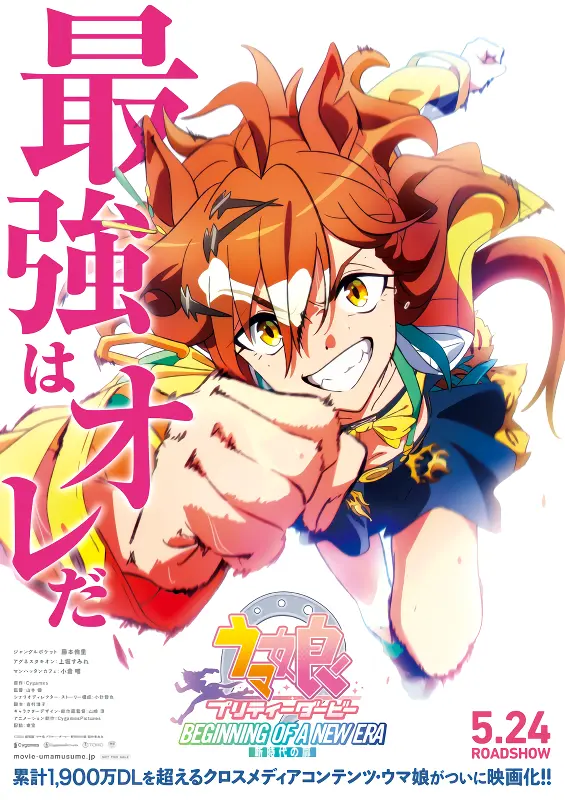 Uma Musume: Pretty Derby - Shin Jidai no Tobira official image 1