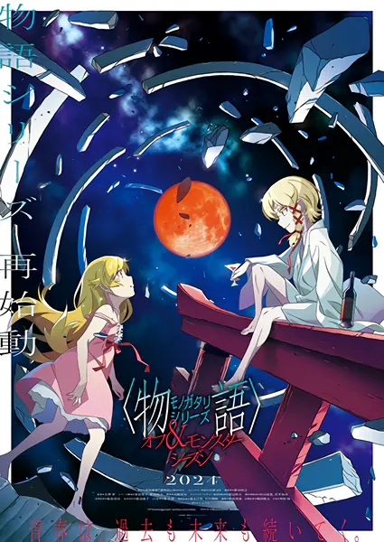 Monogatari Series: Off & Monster Season — صورة رسمية 2