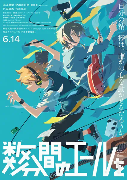 Suu-funkan no Yell wo official cover Suu-funkan no Yell wo official cover