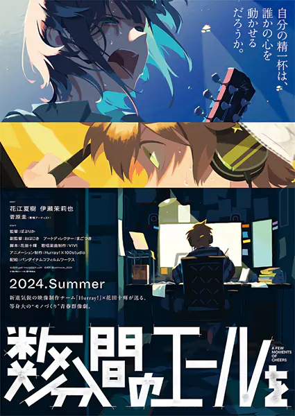 Suu-funkan no Yell wo official image 1 Suu-funkan no Yell wo official image 1