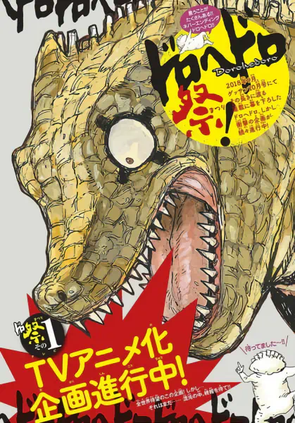 Dorohedoro official image 1 Dorohedoro official image 1