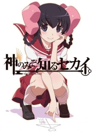 Kami nomi zo Shiru Sekai: Tenri-hen official cover Kami nomi zo Shiru Sekai: Tenri-hen official cover