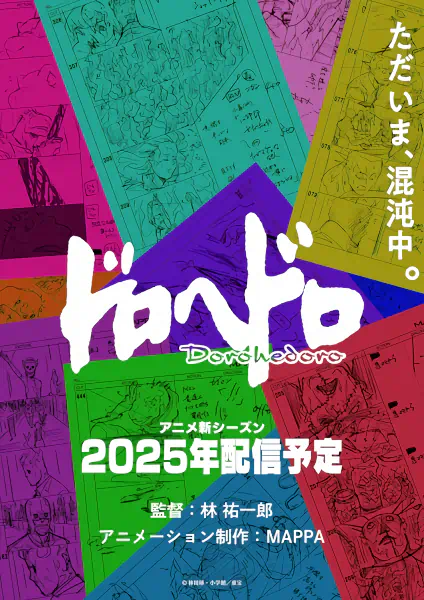 Dorohedoro Season 2 official image 3