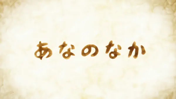 Ana no Naka official cover Ana no Naka official cover