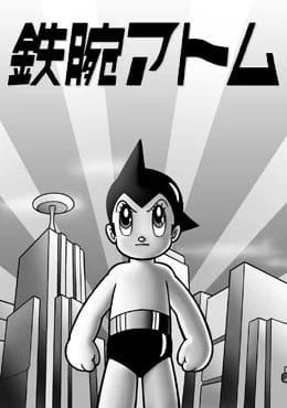 Tetsuwan Atom official cover