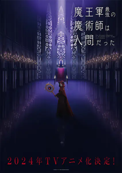 Maougun Saikyou no Majutsushi wa Ningen datta — صورة رسمية 3