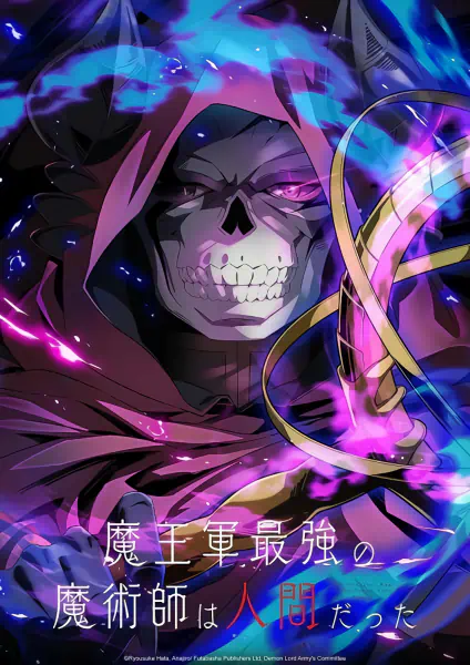Maougun Saikyou no Majutsushi wa Ningen datta — صورة رسمية 1