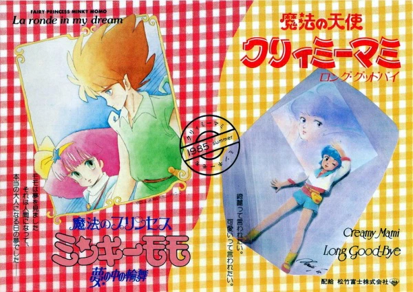 Mahou no Princess Minky Momo vs. Mahou no Tenshi Creamy Mami official image 1