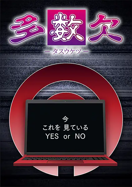 Tasuuketsu official image 1